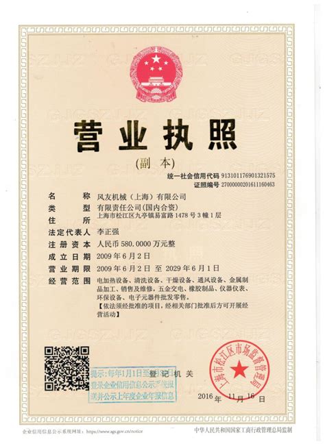 荣誉证书一_风友机械（上海）有限公司