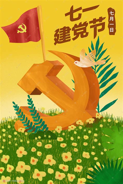建党节手绘海报党插画图片-千库网