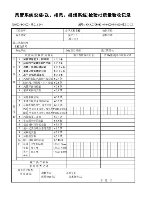 通风与空调工程质量验收规范》(GB50243-2002)工程检查用表_暖通_土木在线