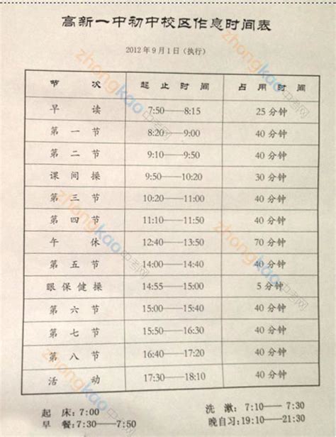 中医作息时间表,作息时间表小学,作息时间表周末_大山谷图库