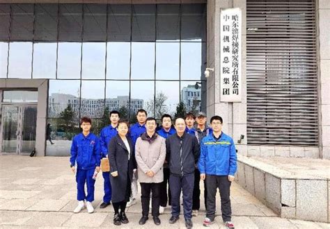 智能制造技术学院师生赴哈尔滨焊接研究所参观座谈-黑龙江职业学院智能制造技术学院