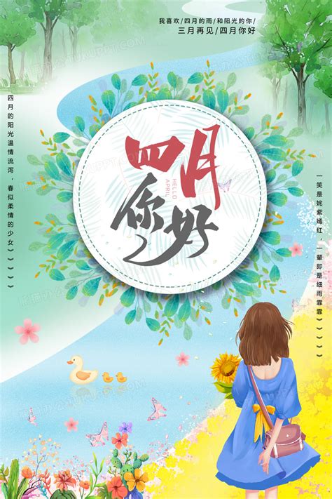 三月再见大全图片