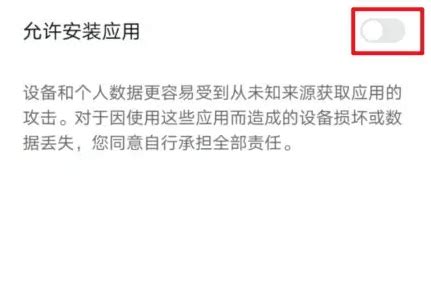 荣耀手机安装未知应用权限设置在哪-荣耀手机如何授权安装未知来源应用-游戏6下载站