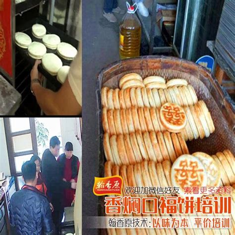 口福饼培训绿色饮食文化 河南郑州 翰香原-食品商务网