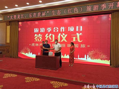 黑龙江虎林市全域旅游推介会在哈尔滨举办_县域经济网