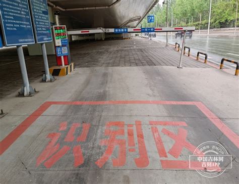 现场|长春快速路桥下70处停车场开始收费 司机扫码进出操作简单-中国吉林网