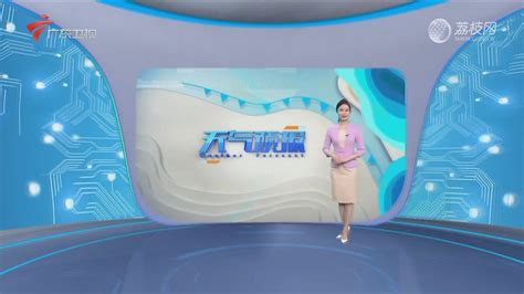 2022-09-19 广东天气预报-广东新闻联播-荔枝网