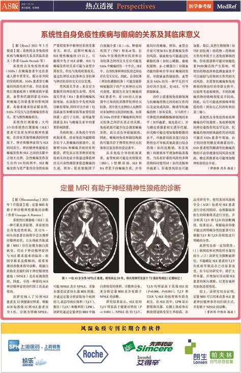 医学参考报风湿免疫频道电子版2019-03_电子报纸_北京托拉斯特医学传媒