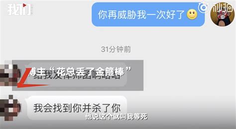 酒店“毛巾门”曝光者花总遭死亡威胁 北京警方：已立案受理_凤凰网