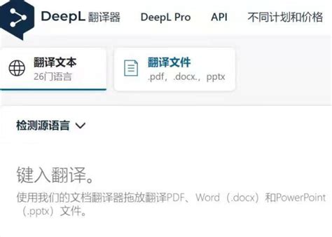 deepl在线翻译网站软件下载-DeepL翻译器1.1 最新版-东坡下载