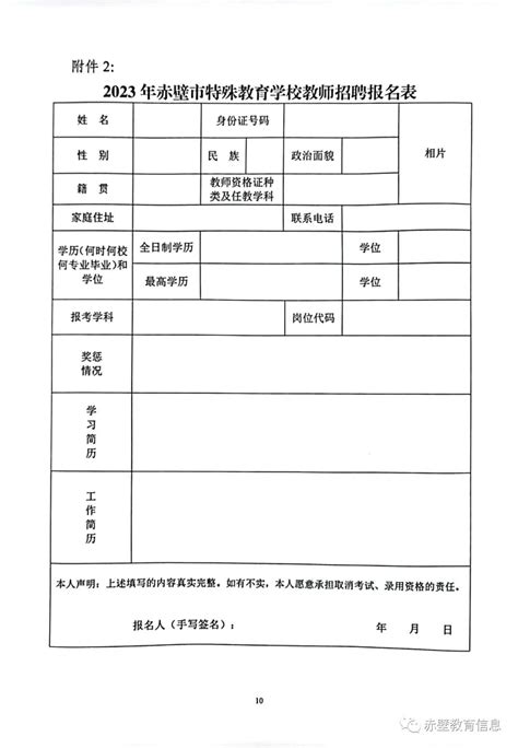2023年湖北咸宁赤壁市城区义务教育学校和特殊教育学校教师招聘公告（205人）_招教网