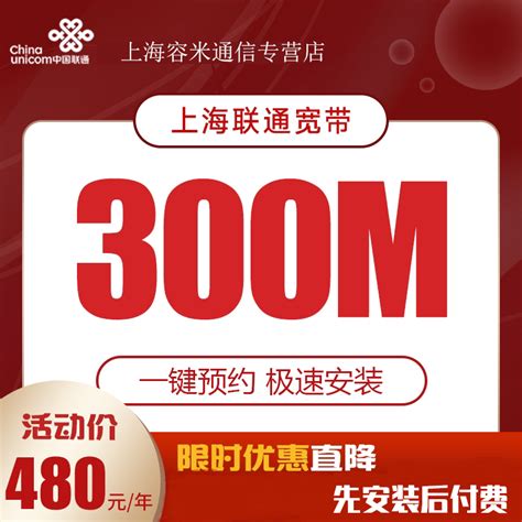 上海联通宽带办理安装300/500M新装续费中国联通光纤宽带快速安装_虎窝淘