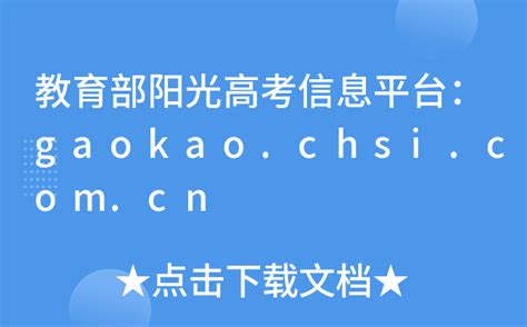 北京交通大学2023年高水平艺术团招生报名gaokao.chsi.com.cn/gspystbm_外来者网_Wailaizhe.COM