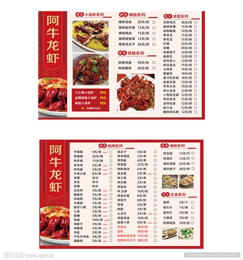 龙虾 价目表 点餐单设计图__DM宣传单_广告设计_设计图库_昵图网nipic.com