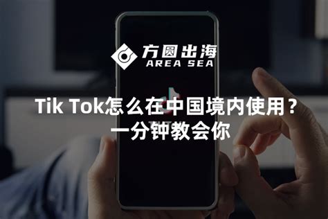 新手指南|Tik Tok怎么联网，方法在这-深圳市方圆出海科技有限公司