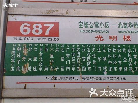 公交车(617路)-站牌图片-北京生活服务-大众点评网