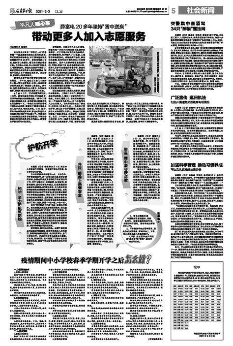 石家庄日报-第05版：社会新闻-2021年03月02日