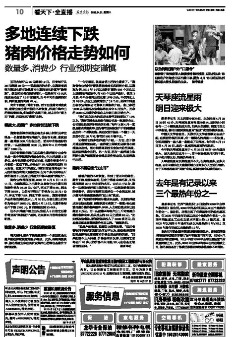 -燕赵晚报-A10版-2021年04月21日