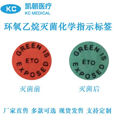 EO环氧乙烷灭菌消毒小圆贴化学指示标签卡红变蓝中文版-阿里巴巴