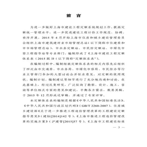 上海市建设工程定额体系表（2015版）_地产金融_土木在线