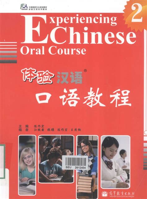 体验汉语口语教程 2 PDF-那个男孩爱着她