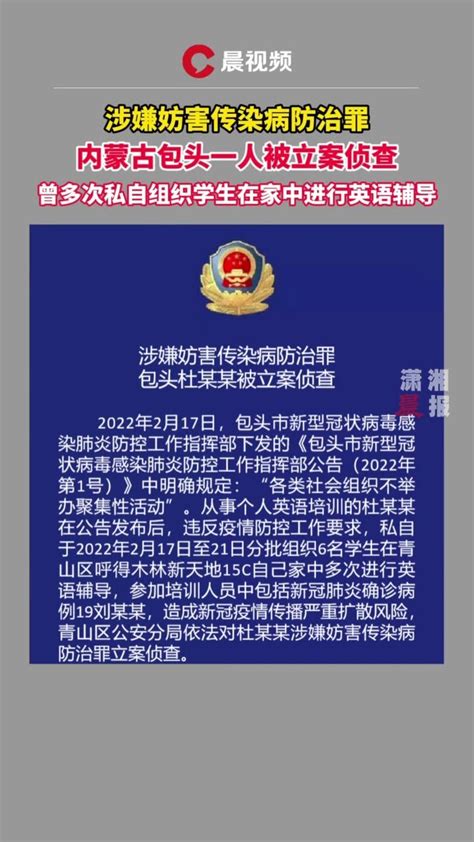 涉嫌妨害传染病防治罪，内蒙古包头一人被立案侦查_凤凰网视频_凤凰网