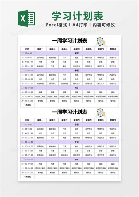 紫色的学习生活计划表Excel模板下载_熊猫办公