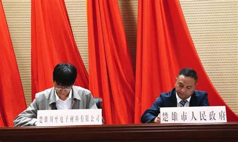 楚雄市一季度集中签约10个招商项目 总投资82.32亿元-楚雄市人民政府