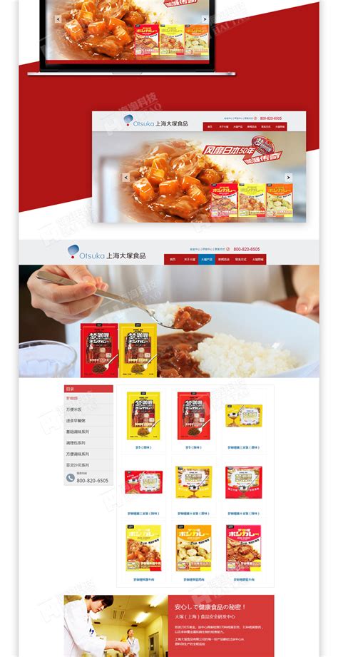 最新的食品餐饮网站设计作品,大塚集团餐饮网站制作案例-海淘科技