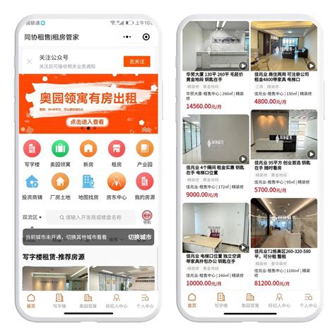 房地产中介app ui界面设计和程序源码模板-XD素材中文网