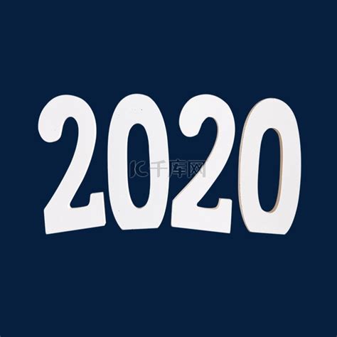 2020年数字素材图片免费下载-千库网