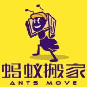广州蚂蚁搬家公司图册_360百科