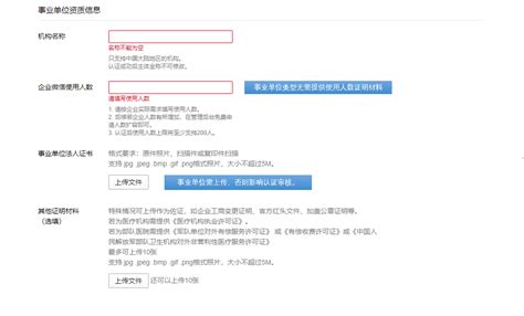企业微信认证申请流程（事业单位类型）_腾讯企业邮箱服务中心