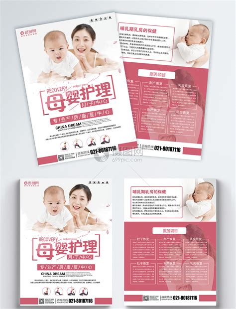 母婴护理培训招生宣传海报展架传单护理海报易拉宝图片下载 - 觅知网
