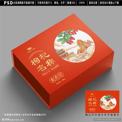 枸杞包装设计图__PSD分层素材_PSD分层素材_设计图库_昵图网nipic.com