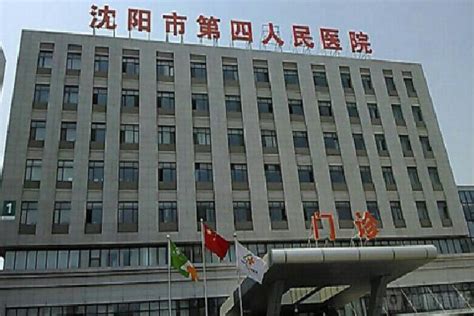 沈阳市第十人民医院_怎么样_地址_电话_挂号方式| 中国医药信息查询平台