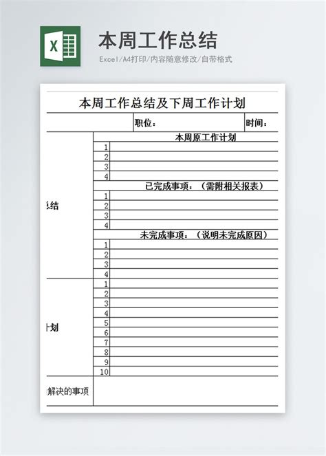 红色一周学习计划作息表Excel模板下载_熊猫办公