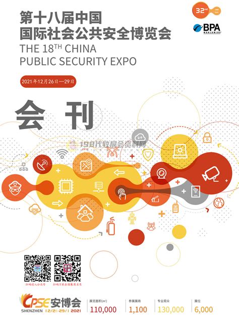 中国电子信息博览会 - 展加