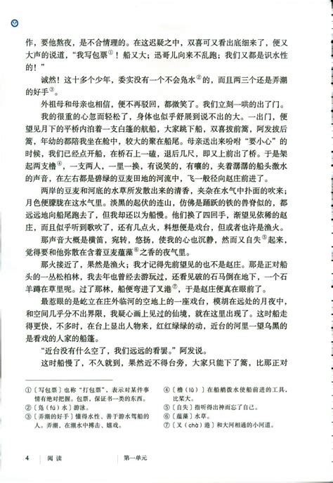 【初中语文】部编版初二八年级下册语文第一课《社戏》知识讲解 - 知乎