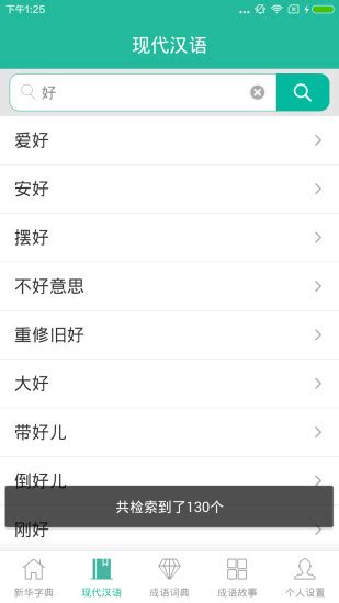 现代汉语词典app下载-现代汉语词典apk下载v5.4.0 安卓版-当易网
