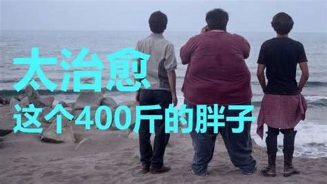 10000斤大胖子,世上90000斤最胖的人,800斤胖子(第3页)_文秘苑图库