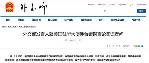 美驻华大使声称中国在佩洛西访台问题上“过度反应”，外交部驳斥：倒打一耙