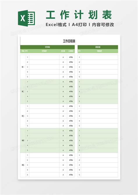 每日日程安排表Excel模板_千库网(excelID：115037)