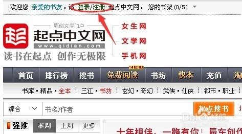 起点中文网怎么改笔名 改笔名方法_历趣