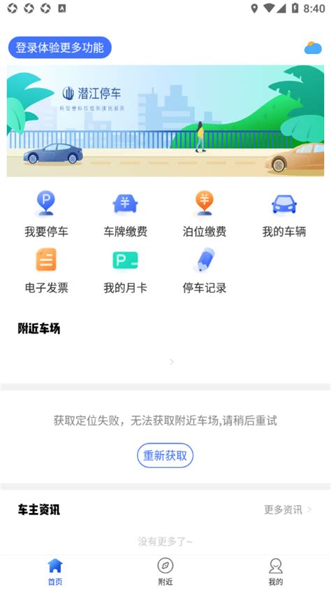 潜江停车APP|潜江停车 V1.0.0 安卓版下载_当下软件园