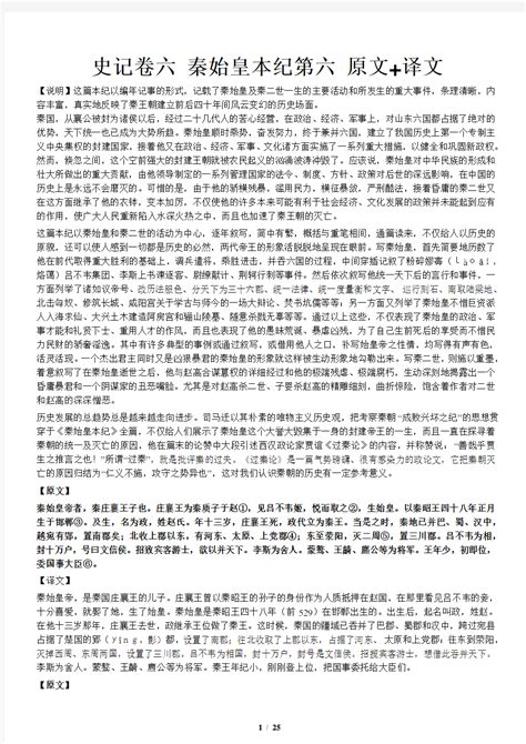 史记_孔子世家(原文,注释,翻译).pdf - 豆丁网