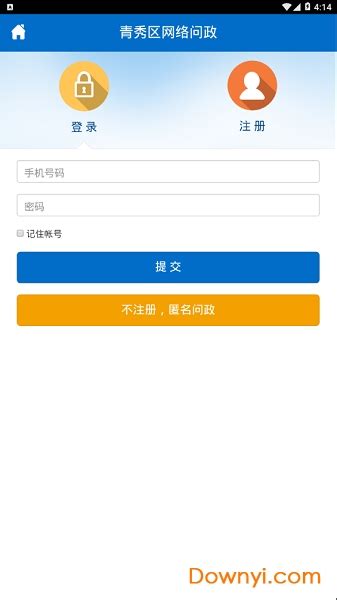 青秀问政app下载-青秀问政手机版下载v01.00 安卓版-当易网