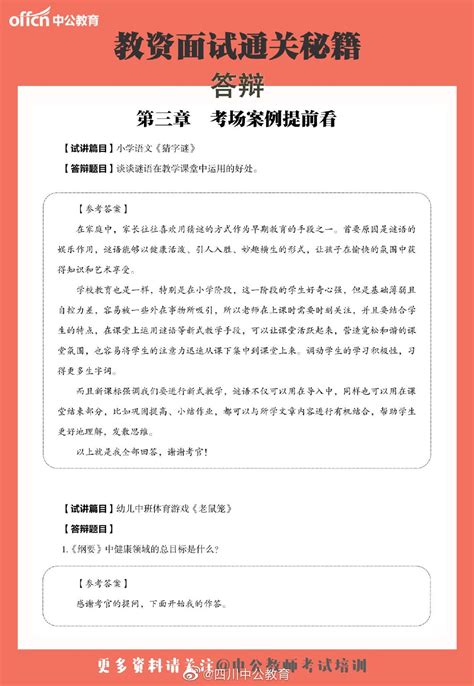 教资面试不用慌！ 这里有一份面试指南~ 帮你了解答辩全内容哦！