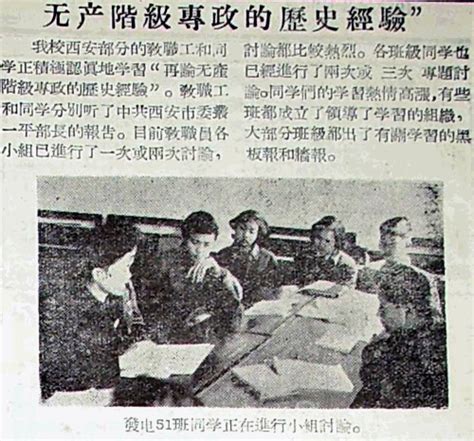 1957年3月30日学习无产阶级专政的历史经验（照片）-西安交通大学档案馆
