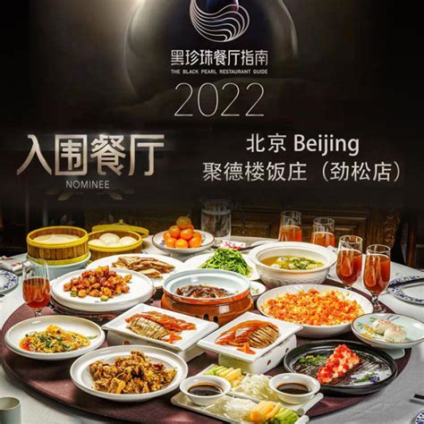 2023北京全聚德(西翠路店)美食餐厅,都不错，价格略贵一点点，不... 【去哪儿攻略】